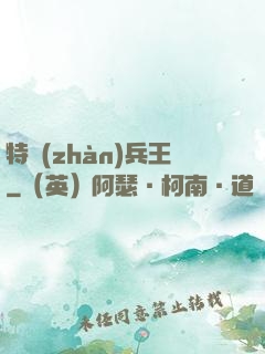 特戰(zhàn)兵王